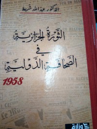 الثورة الجزائرية في الصحافة الدولية 1957