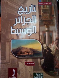 Image of تاريخ الجزائر الوسيط  ج4