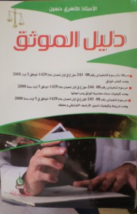 Image of دليل الموثق