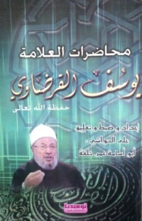 Image of محاضرات العلامة يوسف القرضاوي