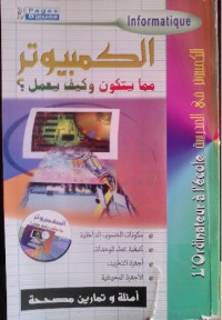 Image of الكمبيوتر مما يتكون وكيف يعمل؟