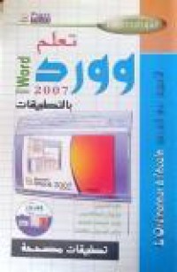 تعلم وورد 2007 بالتطبيقات