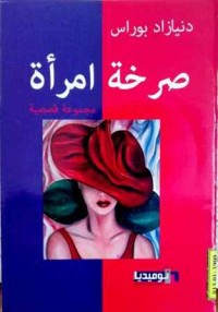 Image of صرخة إمرأة