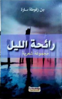 Image of رائحة الليل