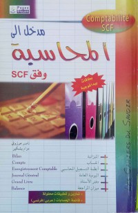 مدخل الى المحاسبة وفق scf