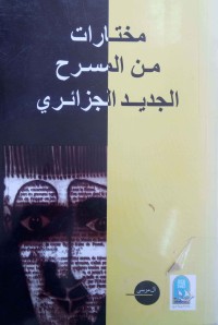 Image of مختارات من المسرح الجزائري الجديد