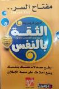 Image of مفتاح السر,,, الثقة بالنفس