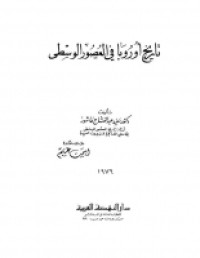 تاريخ أوربا في العصور الوسطى (مجلد)