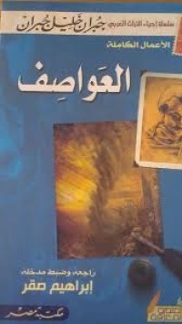 Image of الأعمال الكاملة العواصف