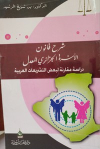Image of شرح قانون الأسرة الجزائري المعدل دراسة مقاربة لبعض التشريعات العربية