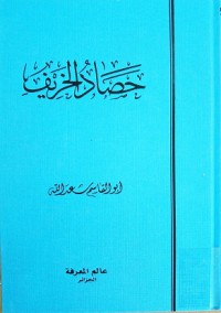 Image of حصاد الخريف