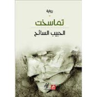 Image of تماسخت