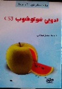 Image of أدوبي فوتوشوب cs3