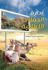 Image of إدارة الحملات الإعلانية