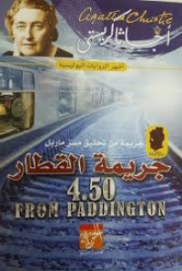 Image of جريمة القطار