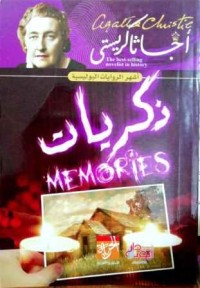 Image of ذكريات