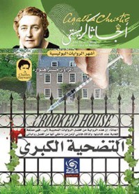 Image of التضحية الكبرى