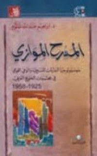 Image of المسرح الموازي