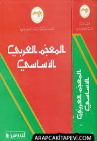 Image of المعجم العربي الأساسي