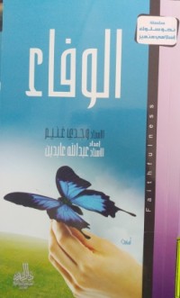 Image of الوفاء