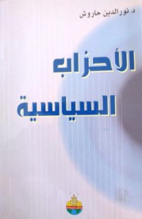 Image of الأحزاب السياسية