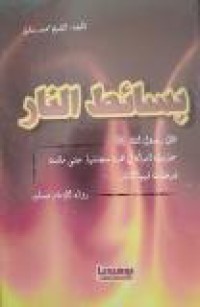 Image of بسائط النار