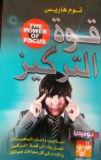 Image of قوة التركيز