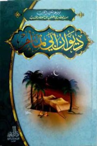 Image of ديوان أبي تمام