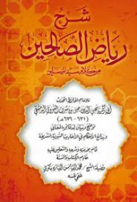 Image of رياض الصالحين من كلام سيد المرسلين