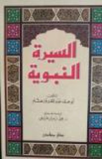 Image of السيرة النبوية ج4