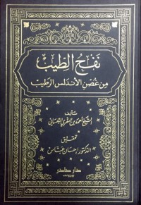 Image of نفح الطيب من غسن الأندلس الرطيب ج2