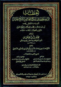 Image of الحطاب مواهب الجليل في شرح مختصر الشيخ خليل م3