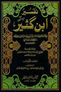 Image of تفسير إبن كثير المسمى تفسير القرآن العظيم م2