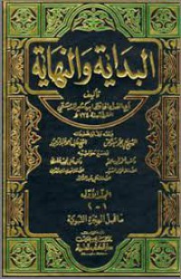 البداية والنهاية م 2 (ط 2009)