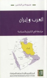Image of العرب وإيران