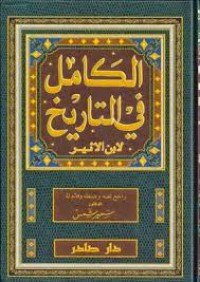 Image of الكامل في التاريخ م8