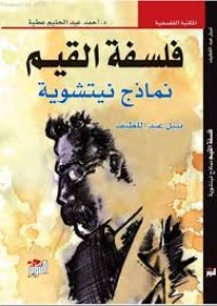 Image of فلسفة القيم (نماذج نتشويه)