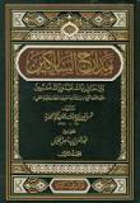 Image of مدارج السالكين بين منازل إياك نعبد وإياك نستعين م3