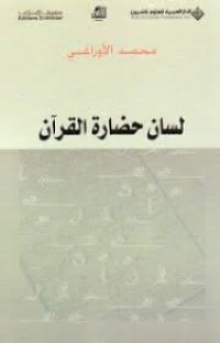 Image of لسان حضارة القرآن