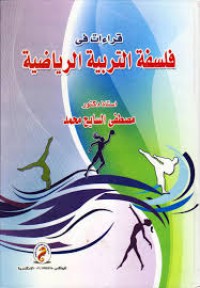 Image of قراءات في فلسفة التربية الرياضية