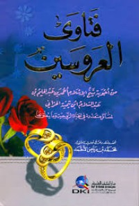 Image of فتاوى العروسين