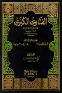 Image of الفتاوى الكبرى م3