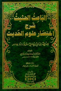 Image of الباعث العثيث شرح إختصار علوم الحديث