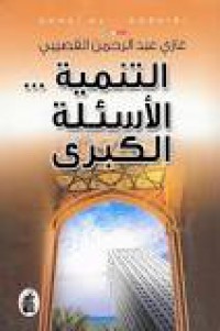 Image of التنمية الأسئلة الكبرى