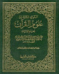 الفوائد المشوق إلى علوم القرآن وعلم البيان