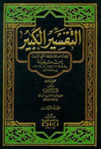 Image of التفسير الكبير م6