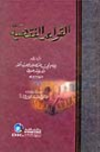 Image of القواعد الفقهية