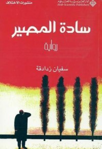 Image of سادة المصير