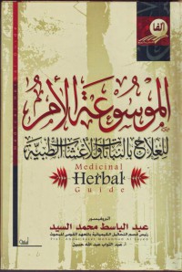 Image of الموسوعة الأم - للعلاج بالأعشاب و النباتات الطبية