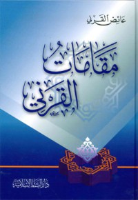 Image of منتقى مقامات القرني